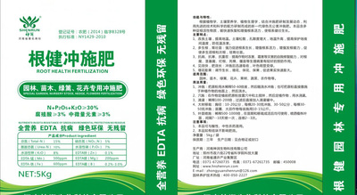 根健沖施肥