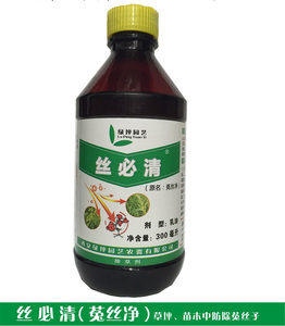 絲必清（菟絲凈）