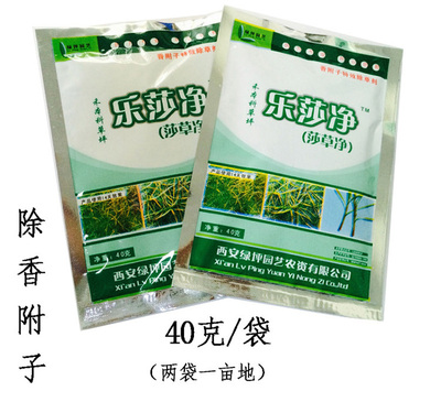 樂(lè)莎凈（莎草凈）
