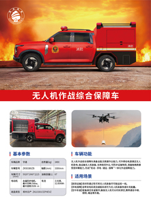 無(wú)人機(jī)作戰(zhàn)綜合保障車(chē)