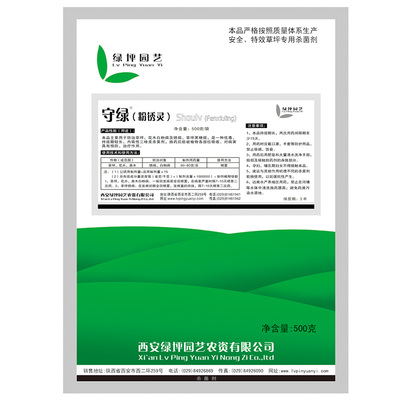 守綠