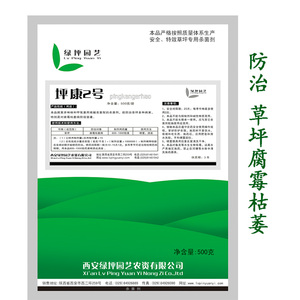 坪康2號（草坪殺菌劑）