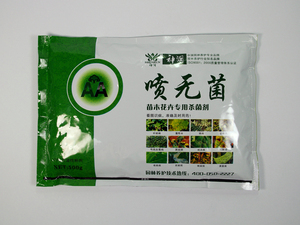 噴無菌