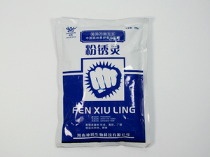 粉銹靈