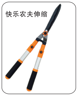 快樂農(nóng)夫伸縮大平剪