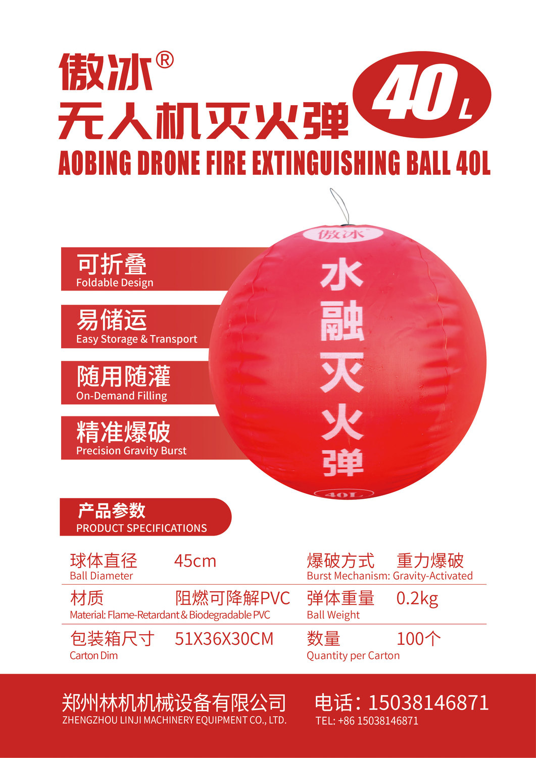 灭火弹